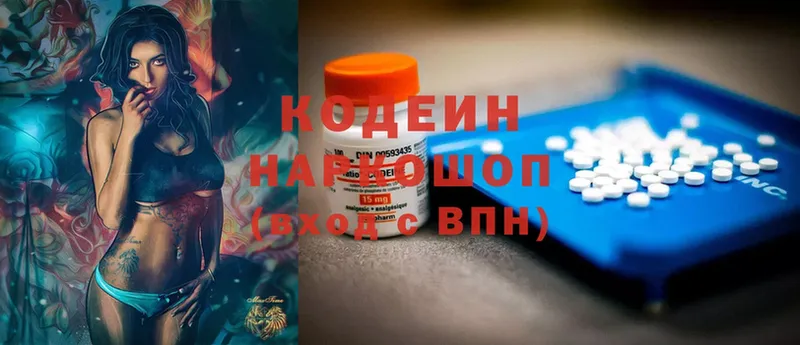 Кодеин Purple Drank  продажа наркотиков  Западная Двина 